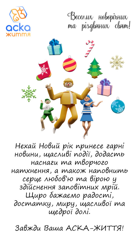 З новим 2022 роком